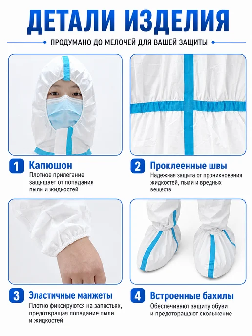 Одноразовый защитный костюм с бахилами 10комплекта, вариант, фото 5