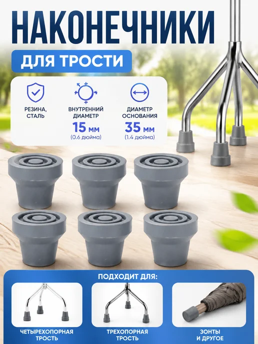 Наконечник трости, вариант