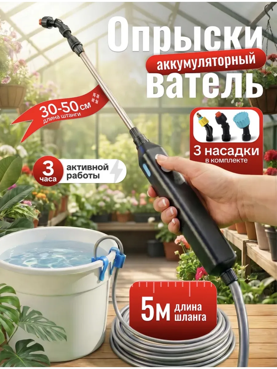 Аккумуляторный опрыскиватель садовый со шлангом 5 м