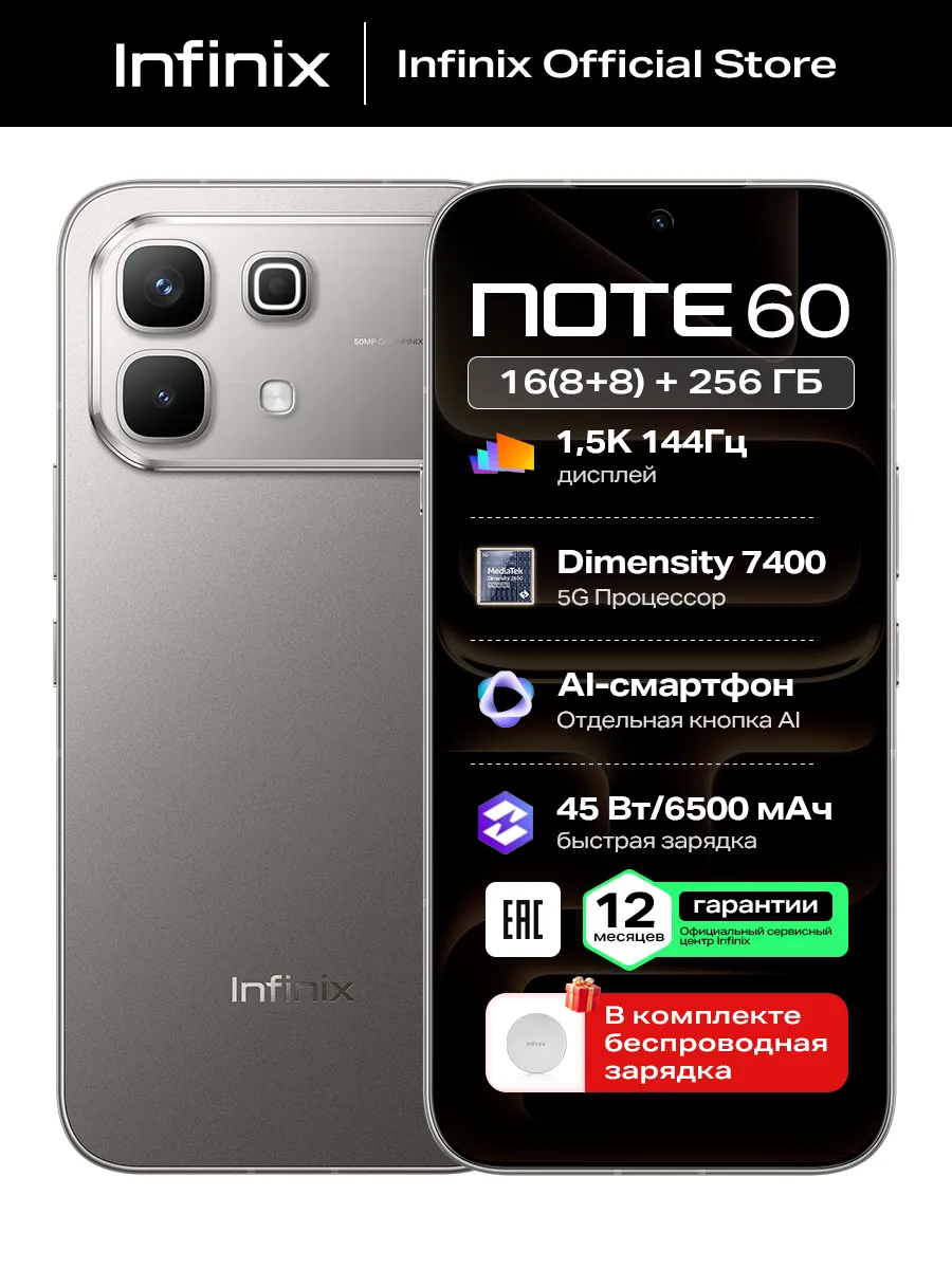 Infinix Смартфон NOTE 60 X6879 8 гб+256 гб Титан