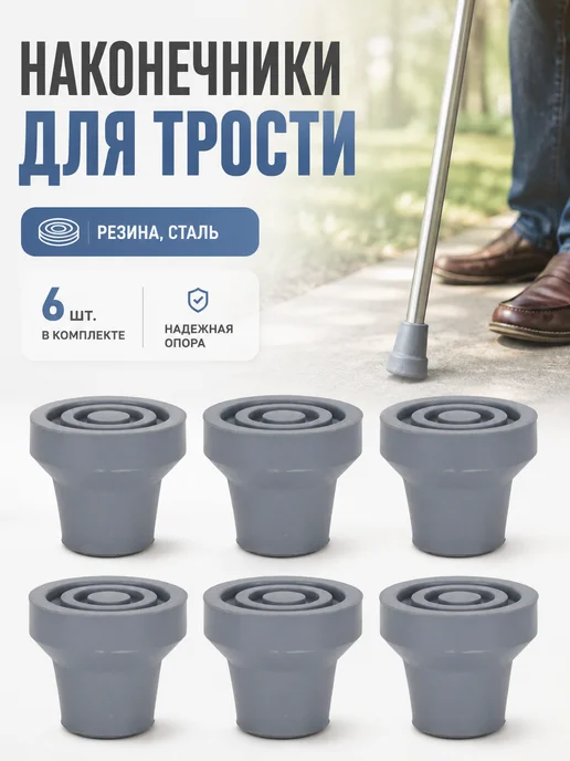 Наконечник костыля, вариант