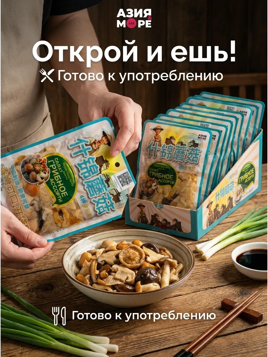 Грибное ассорти маринованные грибы 200гр АЗИЯиМОРЕ Китай
