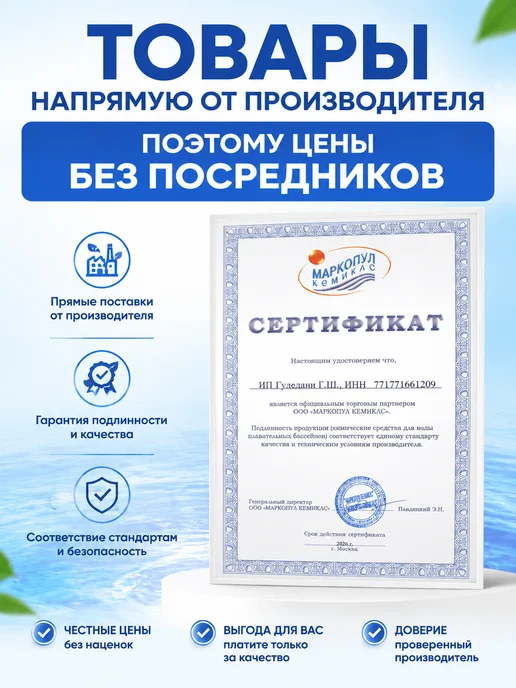 Маркопул Средство для бассейна Альгитинн от водорослей 3л, 3 л, фото 5