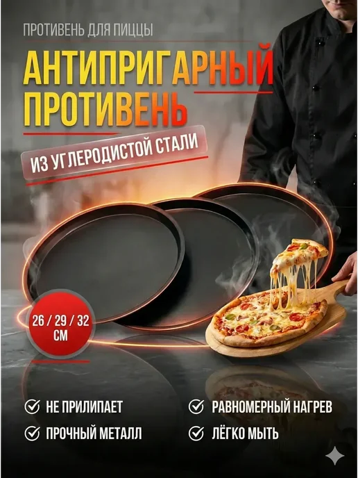 HASBY95 Противень для пиццы антипригарный 26 29 32 см, черный