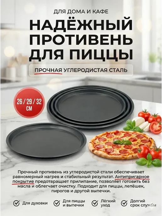 HASBY95 Противень для пиццы антипригарный 26 29 32 см, черный, фото 2