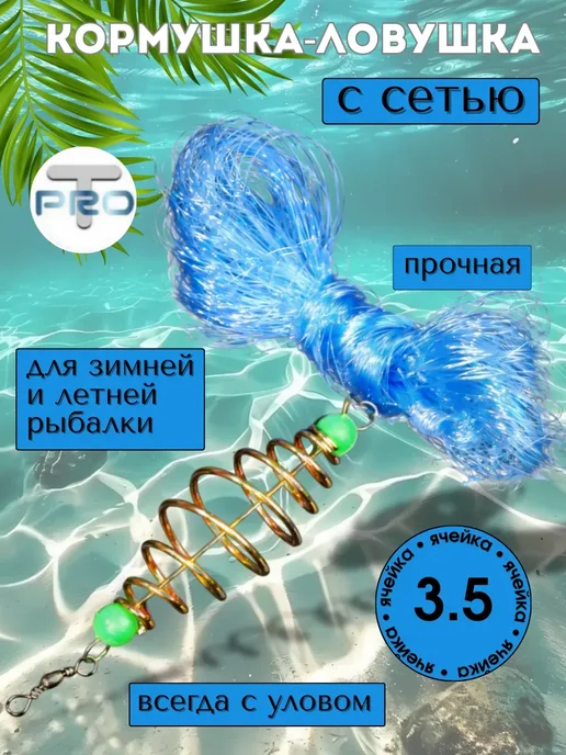 ТуризмPRO Кормушка рыболовная 5см, белый
