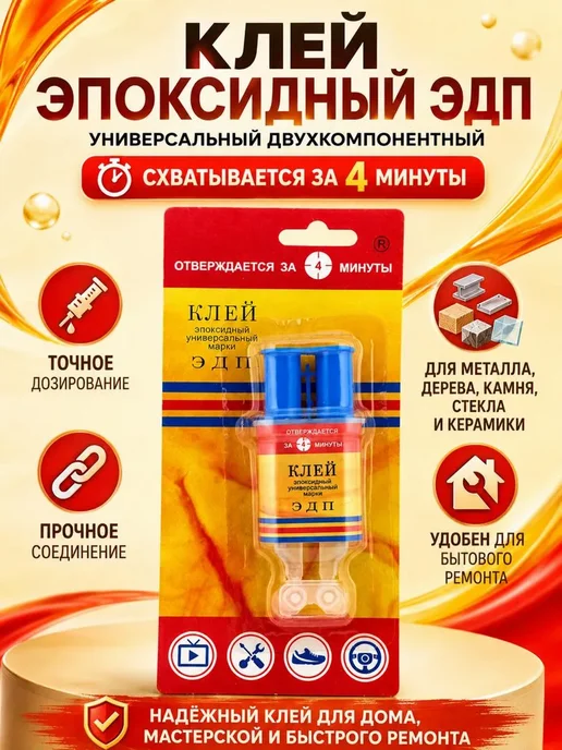 н46 Клей эпоксидный универсальный, 2-х компонентный, вариант, фото 2