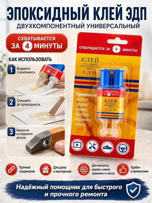н46 Клей эпоксидный универсальный, 2-х компонентный, вариант, фото 3