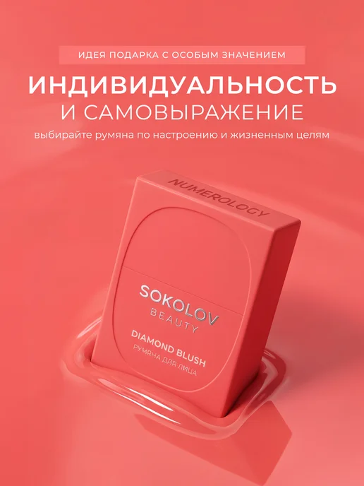 SOKOLOV Румяна Extraordinary для лица с сияющим финишем, тон 151, вариант, фото 7