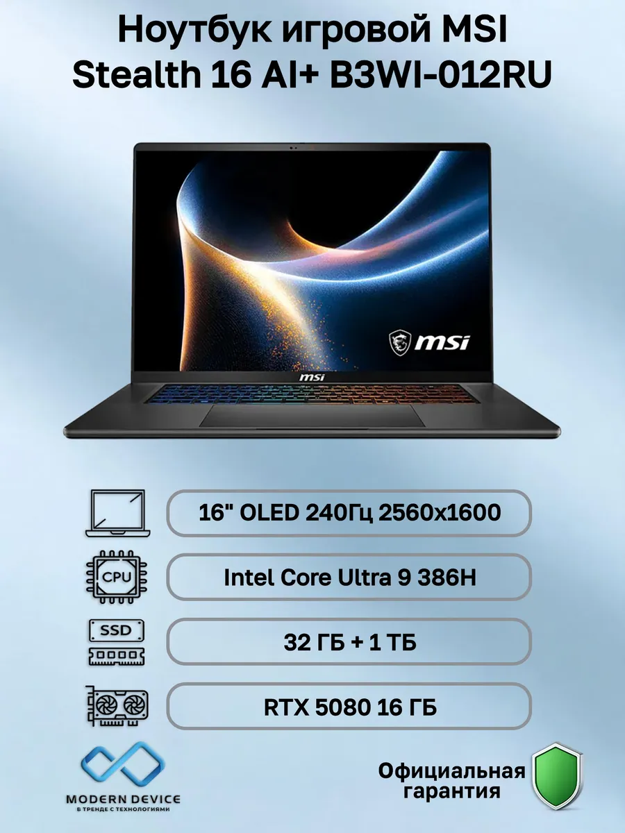 Ноутбук игровой Stealth 16 AI+ B3WI-012RU (9S7-263111-012)