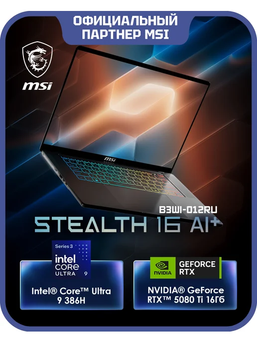 MSI Ноутбук игровой Stealth 16 AI+ B3WI-012RU (9S7-263111-012), черный