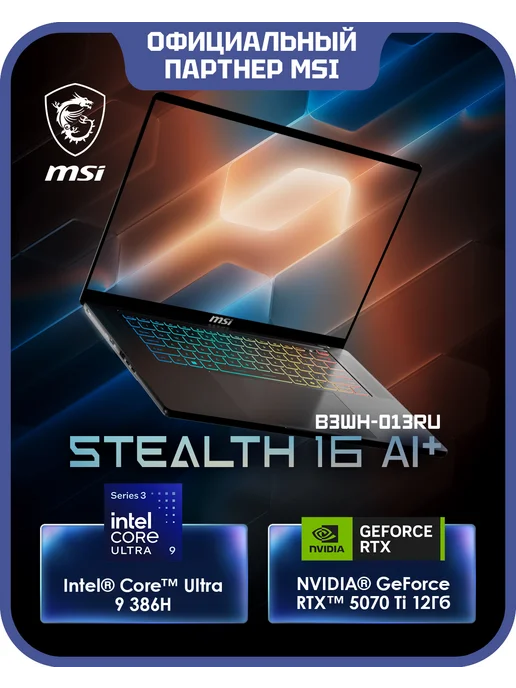 MSI Ноутбук игровой Stealth 16 AI+ B3WH-013RU (9S7-263111-013), черный