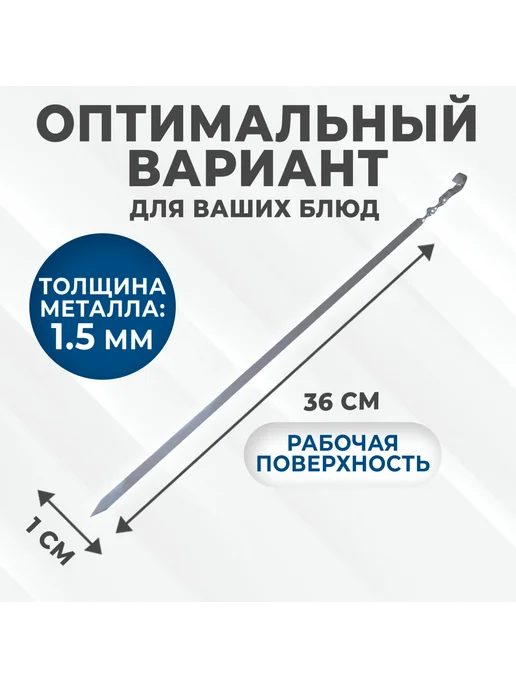 ГРИЛЬ И ПИКНИК Набор шампуров плоские, 450х10х1.5 мм, 10x1.5 мм, фото 7