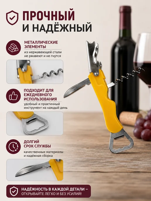 И95 Штопор для вина 3в1, желтый, фото 2