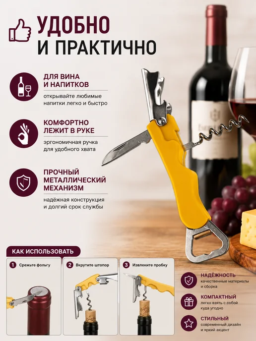 И95 Штопор для вина 3в1, желтый, фото 3