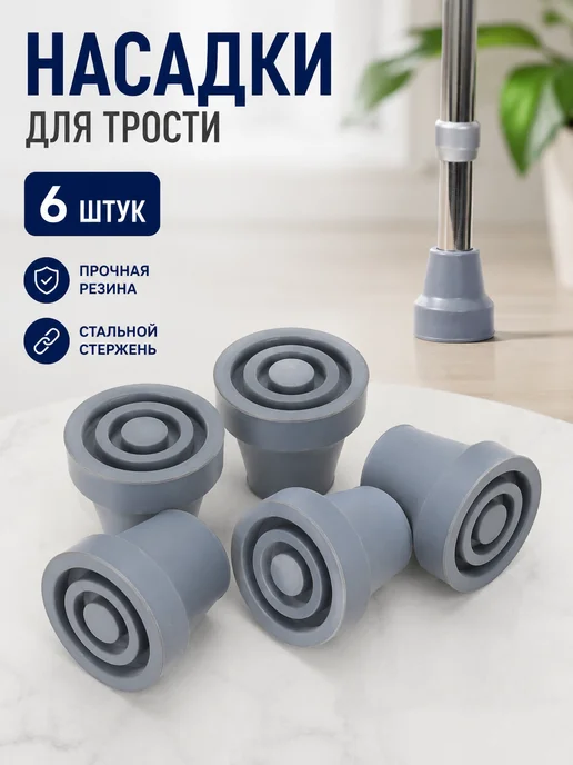 Наконечник трости, вариант