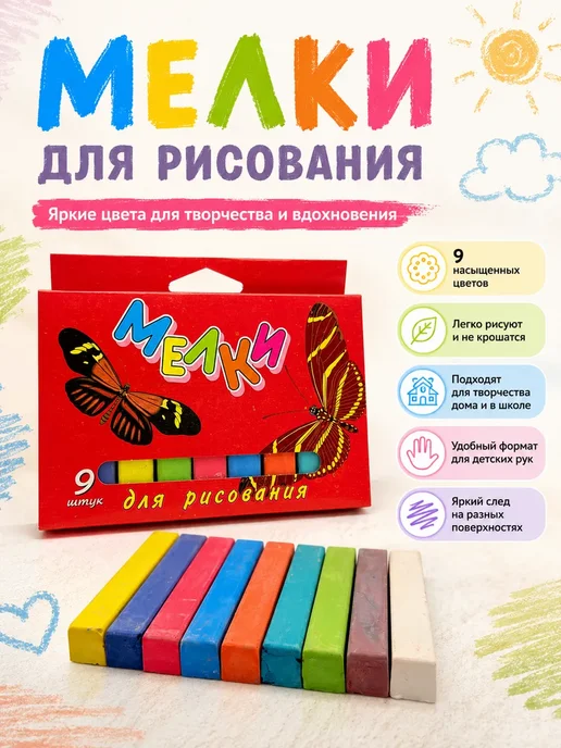 Космо.Ди Мелки цветные для рисования на асфальте для малышей, синий, 9 шт
