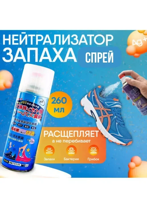 ПОДАРКИ НА НОВЫЙ ГОД! Спрей дезодорант для обуви для ног от запаха 360мл, 360 мл