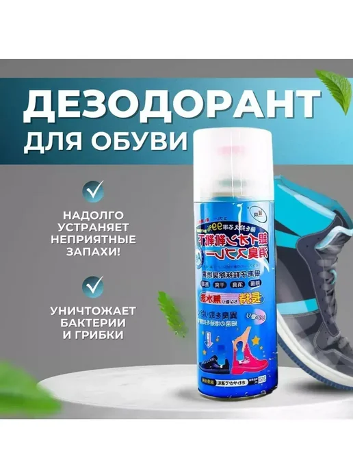 ПОДАРКИ НА НОВЫЙ ГОД! Спрей дезодорант для обуви для ног от запаха 360мл, 360 мл, фото 2