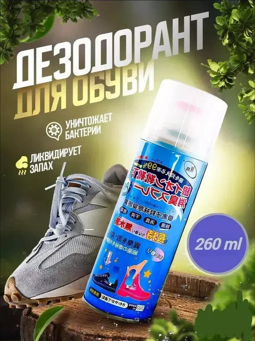 ПОДАРКИ НА НОВЫЙ ГОД! Спрей дезодорант для обуви для ног от запаха 360мл, 360 мл, фото 3