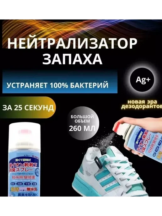 ПОДАРКИ НА НОВЫЙ ГОД! Спрей дезодорант для обуви для ног от запаха 360мл, 360 мл, фото 4