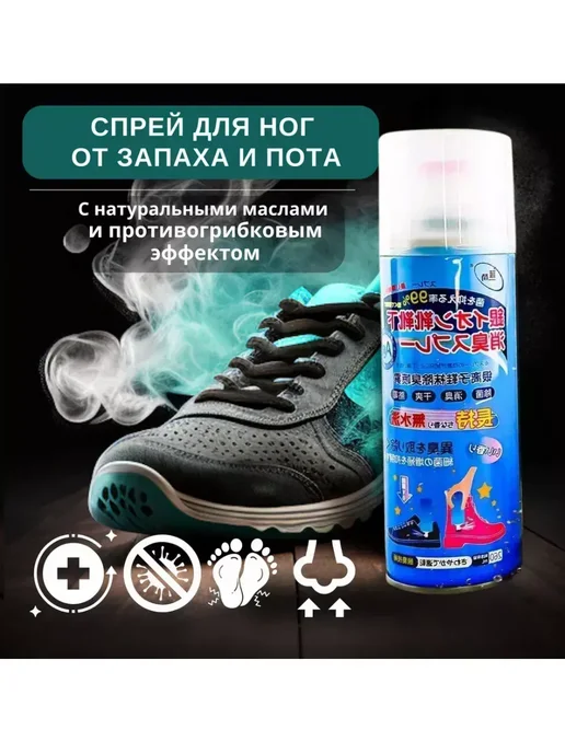 ПОДАРКИ НА НОВЫЙ ГОД! Спрей дезодорант для обуви для ног от запаха 360мл, 360 мл, фото 5