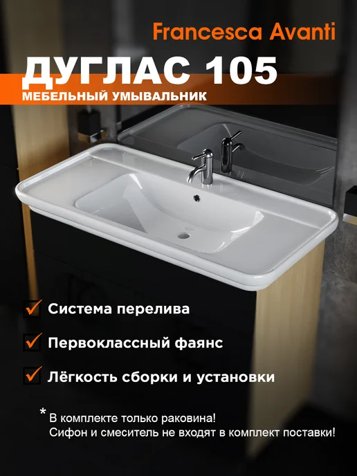 Francesca Avanti Раковина Дуглас 105, белый