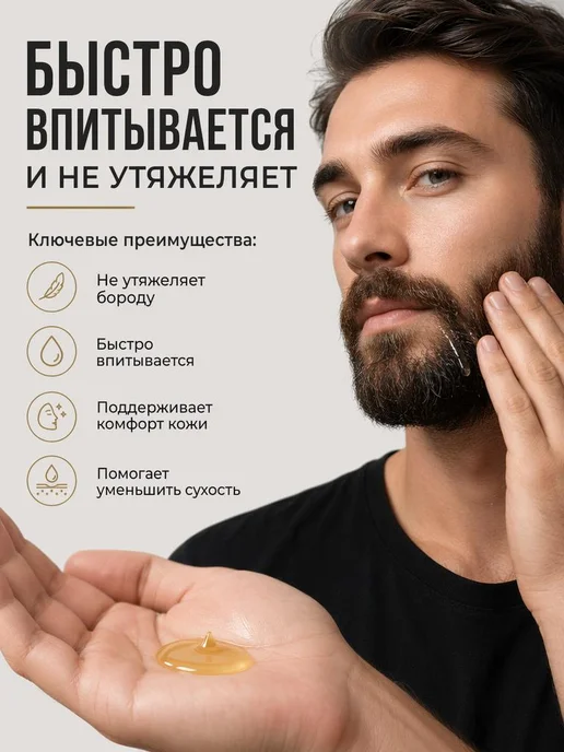 Белита Масло для бороды и усов Barber Line, вариант, фото 5