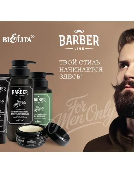 Белита Масло для бороды и усов Barber Line, вариант, фото 7