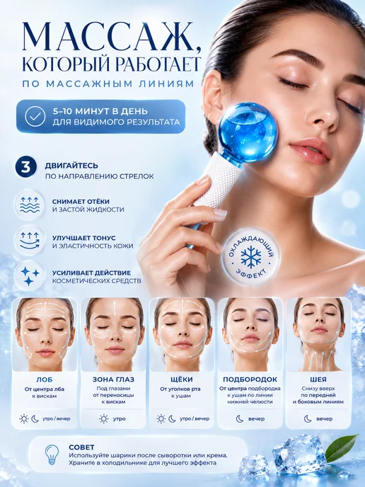 ас3493 Крио шарики для лица массажер от отеков охлаждающий, 2 шт