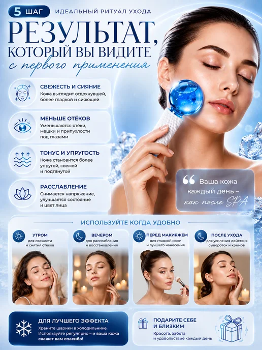 ас3493 Крио шарики для лица массажер от отеков охлаждающий, 2 шт, фото 5