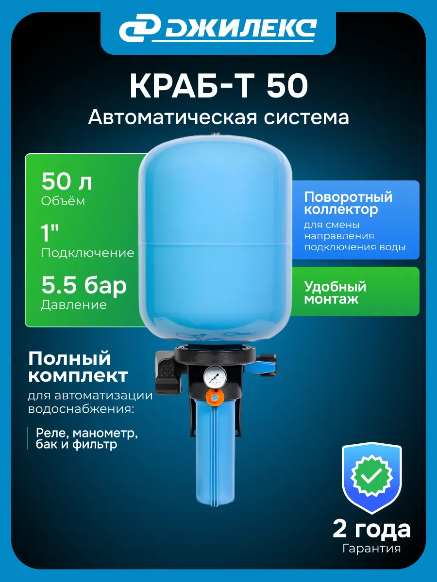 Система автоматическая КРАБ-Т 50
