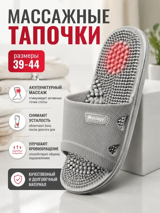 Тапочки массажные акупунктурные, черный
