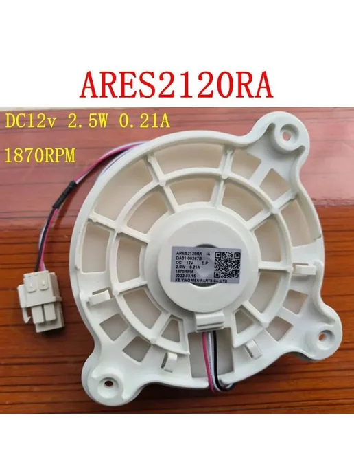 ARES2120RA для Samsung холодильник вентилятор охлаждения, вариант, фото 3