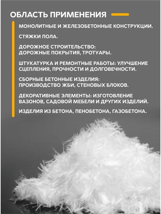 Фибра для бетона 12 мм, белый, фото 3