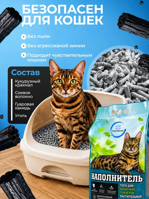 Территория кота Наполнитель для кошачьего туалета тофу комкующийся 5 кг, 5 кг, фото 2