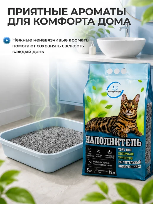 Территория кота Наполнитель для кошачьего туалета тофу комкующийся 5 кг, 5 кг, фото 5