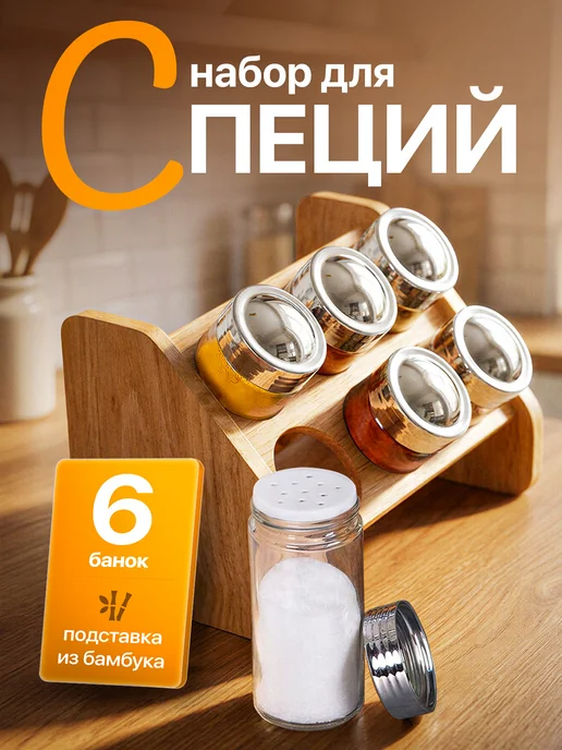 AMI Набор для специй с подставкой, белый