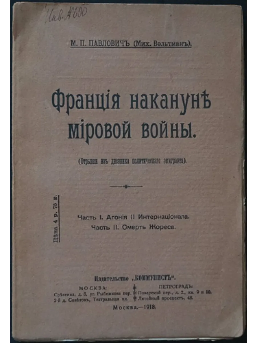 Франция накануне мировой войны из дневника политического