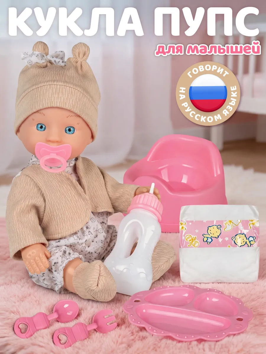 Кукла пупс для девочки с аксессуарами 28см