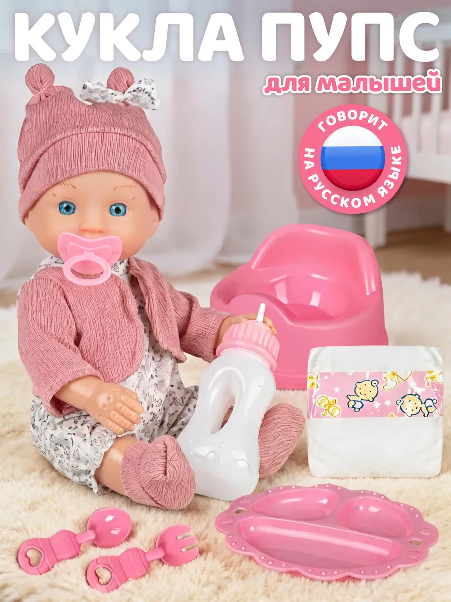 Кукла пупс для девочки с аксессуарами 28см