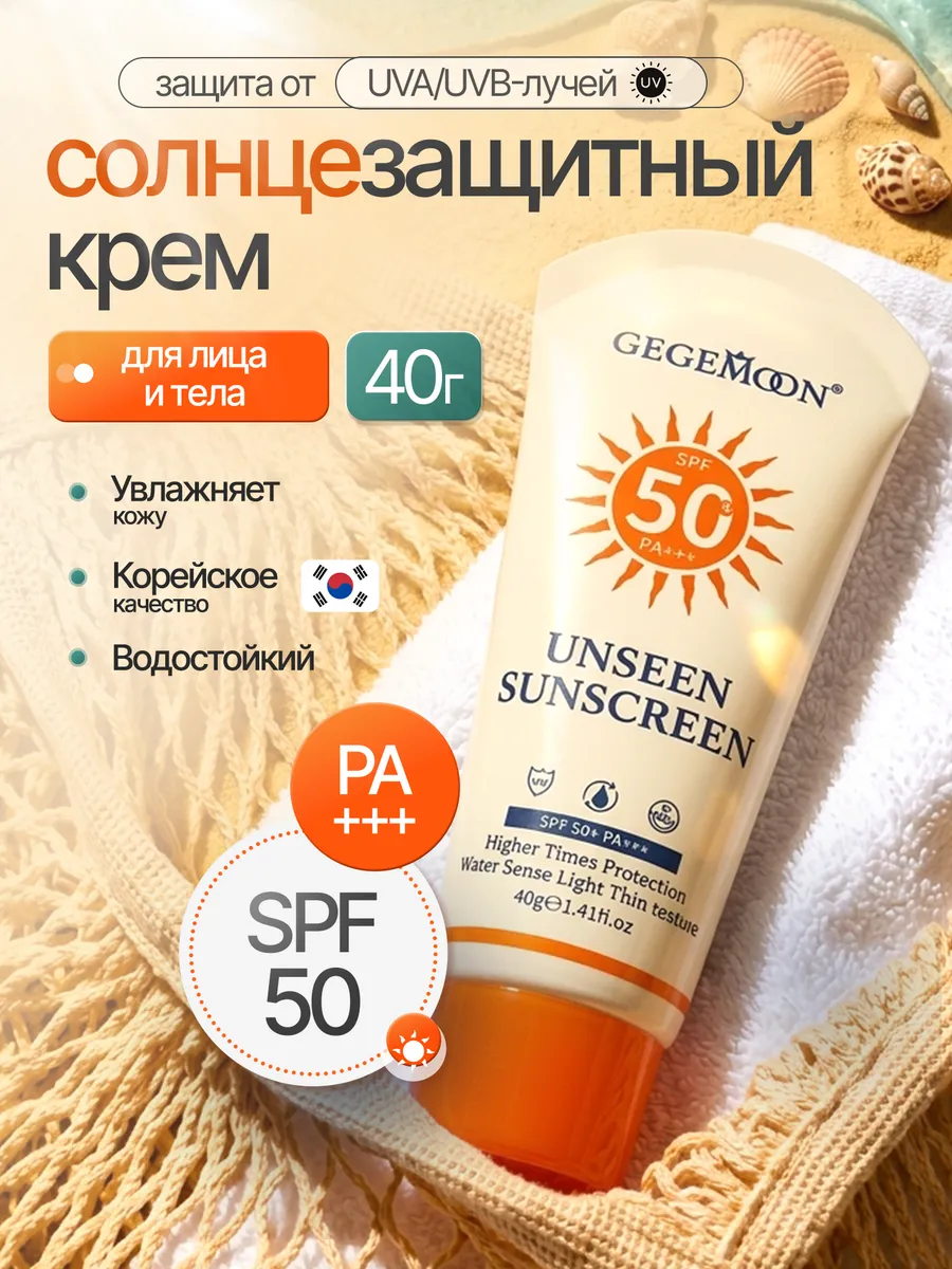 Солнцезащитный увлажняющий дневной крем для лица SPF 50