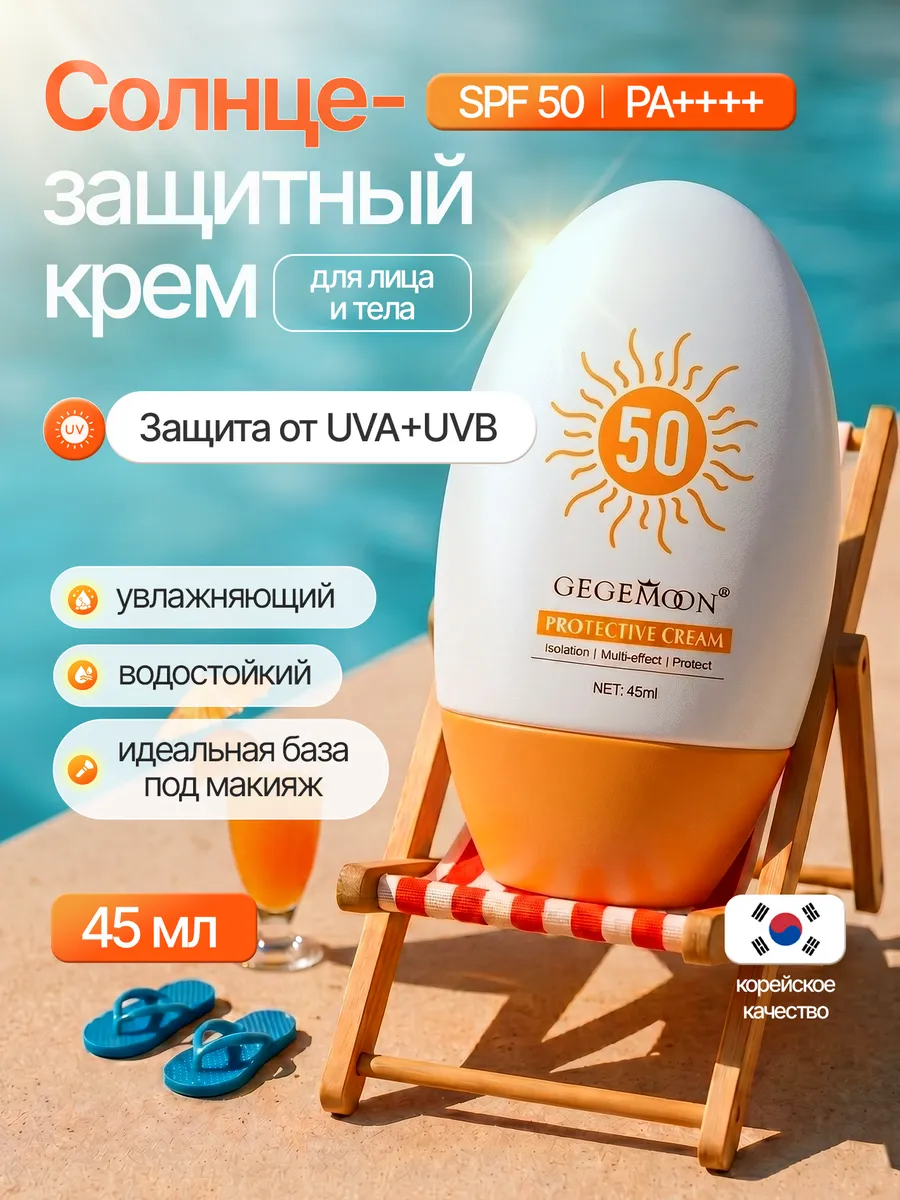 Солнцезащитный увлажняющий дневной крем для лица SPF 50