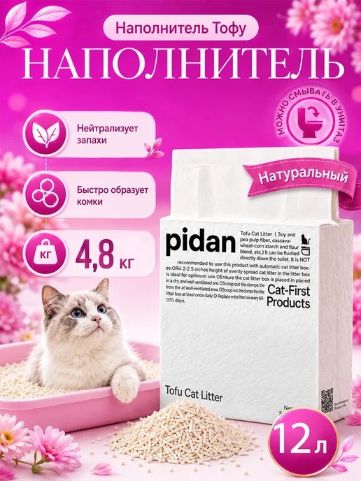 Pidan Наполнитель для кошачьего туалета тофу 9,6 кг, 4,8 кг, 12 л
