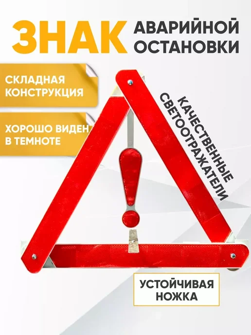 Знак аварийной остановки, вариант