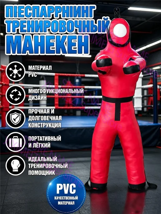 Борцовский мешок для метания манекена, розовый