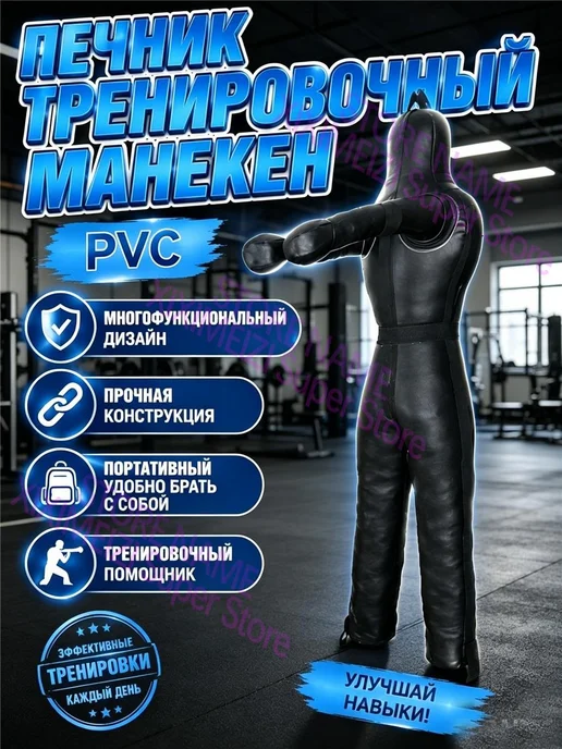 Борцовский мешок для метания манекена, черный