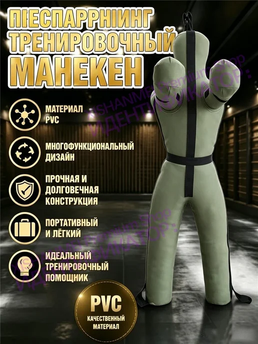 Борцовский мешок для метания манекена, зеленый