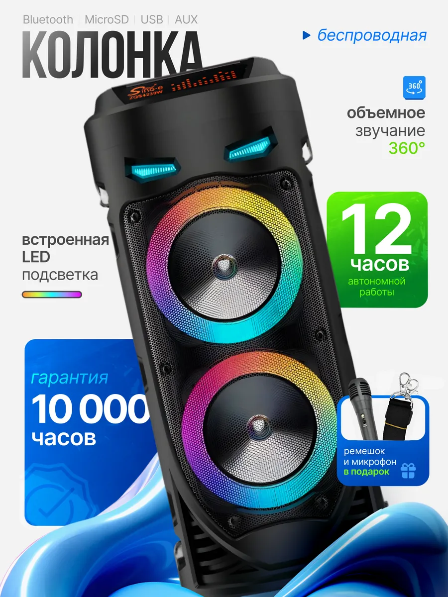Колонка музыкальная беспроводная с микрофоном bluetooth