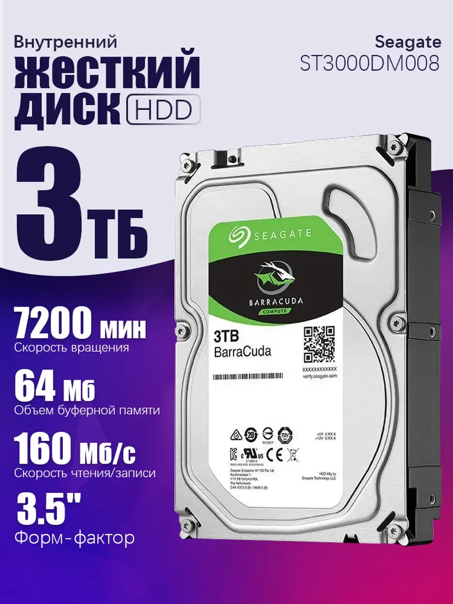 3 ТБ ST3000DM008